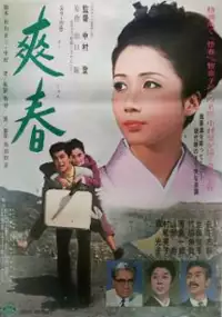 Plakat filmu Sōshun