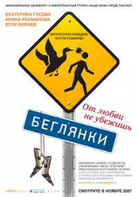 Plakat filmu Uciekinierki