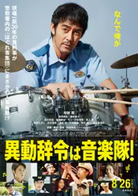 Plakat filmu Idō Jirei wa Ongakutai!