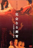 plakat filmu Kanzen-naru shiiku: Himitsu no chika-shitsu