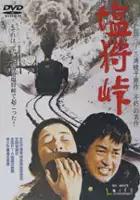 plakat filmu Shiokari Pass