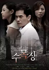Plakat filmu Soo-mok-ja
