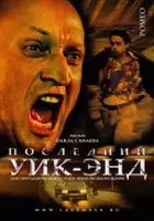 plakat filmu Posledniy uik-end