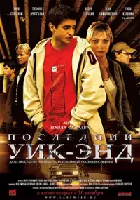 Plakat filmu Posledniy uik-end