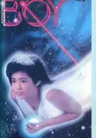 plakat filmu Tera senshi sai boy