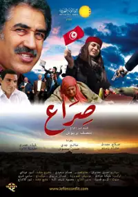 Plakat filmu Siraa