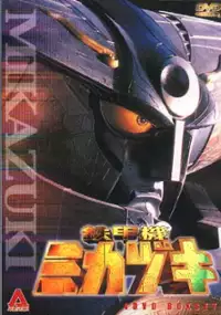 Plakat serialu Tekkôki Mikazuki