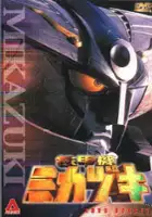 plakat serialu Tekkôki Mikazuki