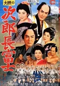 Plakat filmu Jirocho Fuji