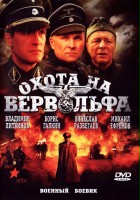 plakat filmu Okhota na Vervolfa