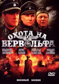 Plakat serialu Okhota na Vervolfa