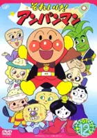 plakat serialu Soreike! Anpanman