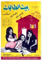 plakat filmu Beit el talibat