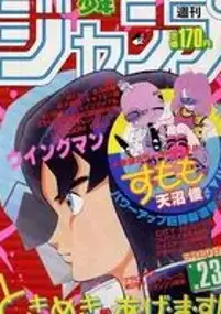 Plakat serialu Yume Senshi Wingman