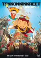 plakat filmu Tekkonkinkreet