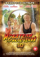 plakat filmu Iskateli Priklyucheniy