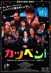 Plakat filmu Katsuben!