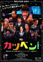 Jun&#39;ichi Fujisawa / Katsuben!