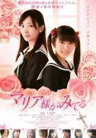 plakat filmu Maria sama ga miteru