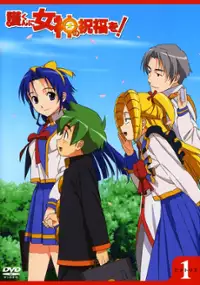 Plakat serialu Mamoru-kun ni Megami no Shukufuku o!