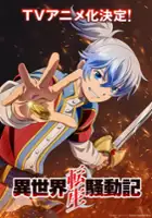 Isekai Tensei Sōdōki