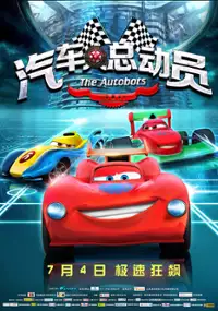 Plakat filmu Qi Che Ren Zong Dong Yuan