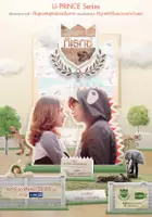 plakat filmu U-Prince the Series: The Lovely Geologist