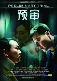 Plakat filmu Yu Shen