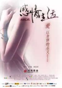 Plakat filmu Gan Qing Sheng Huo