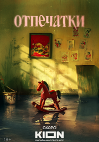 Plakat serialu Otpechatki