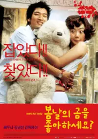 Plakat filmu Bomnalui gomeul johahaseyo