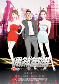 Plakat filmu Accidental Hero