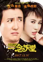 Zizi Wang / Yi Nian Tian Tang