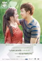 plakat filmu U-Prince the Series: The Gentle Vet