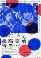 plakat filmu Yozora wa Itsudemo Saikō Mitsudo no Aoiro da