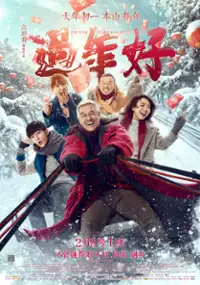 Plakat filmu Guo Nian Hao