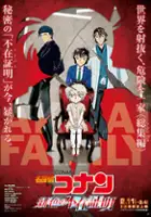 plakat filmu Meitantei Conan: Hiiro No Fuzai Shōmei