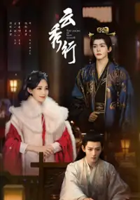 Plakat serialu Yun Xiu Xing