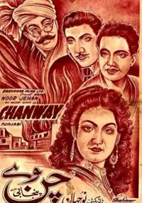 Plakat filmu Chanway