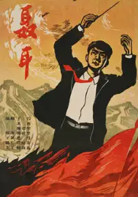 Plakat filmu Nie Er