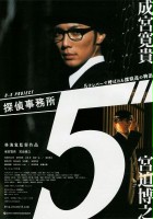 plakat filmu Tantei Jimusho 5: 5 Number de Yobareru Tanteitachi no Monogatari