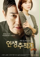 plakat filmu In-saeng Choo-jeok-ja I-jae-goo