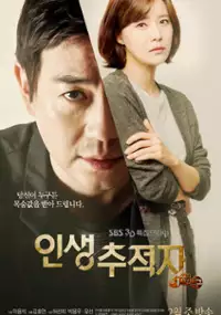 Plakat serialu In-saeng Choo-jeok-ja I-jae-goo