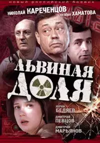 Plakat filmu Tylko dla Lwów