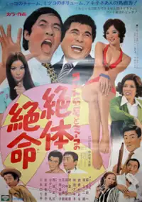 Plakat filmu Konto Gojugo-go to Miko no zettai zetsumei