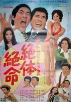 plakat filmu Konto Gojugo-go to Miko no zettai zetsumei