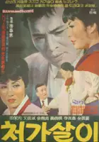 plakat filmu Cheoga sali