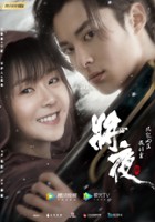 plakat - Jiang Ye 2 (2020)