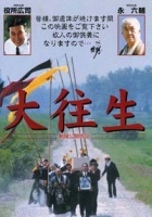 plakat filmu Daiojo