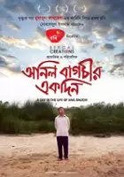 plakat filmu Anil Bagchir Ekdin